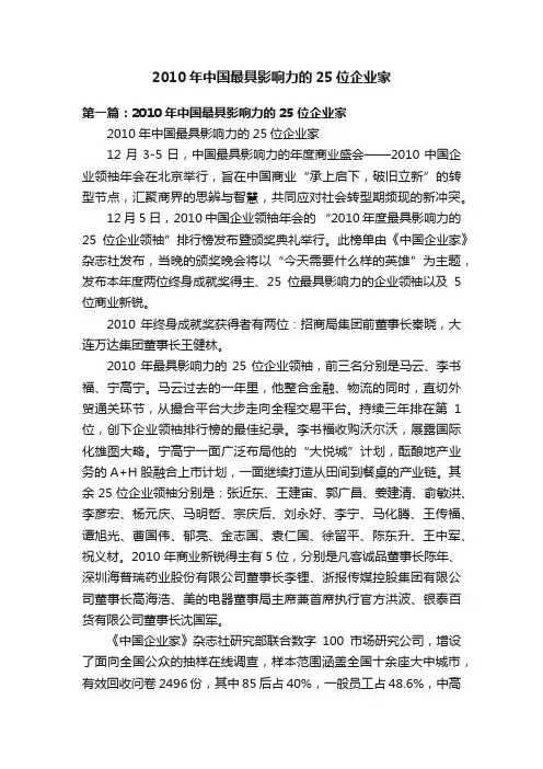 2010年中国最具影响力的25位企业家