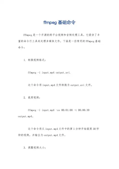 ffmpeg 基础命令