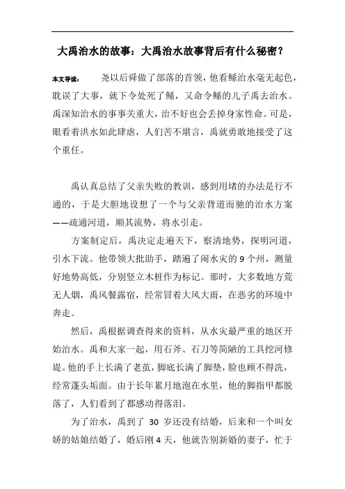大禹治水的故事：大禹治水故事背后有什么秘密？