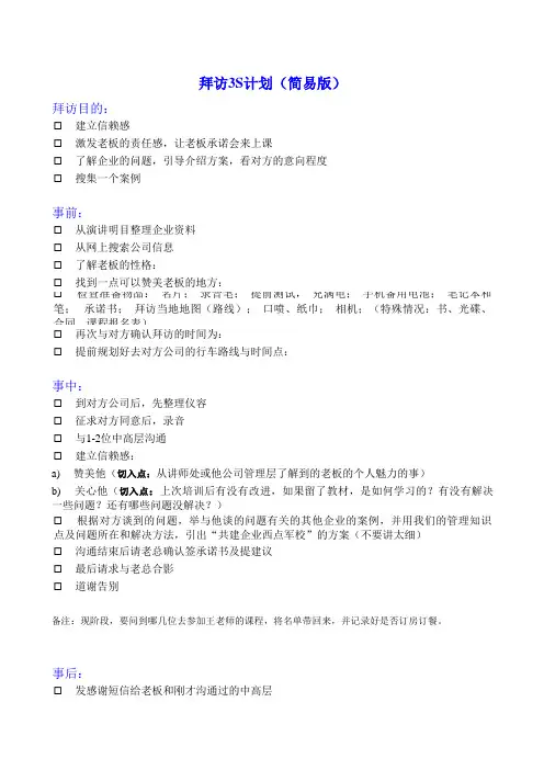 客户经理工作手册