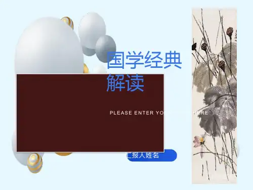 国学经典解读简版