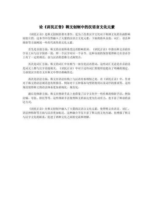 论《训民正音》韩文创制中的汉语言文化元素