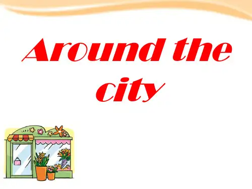 课件_2017上海教育版英语五年级上册Unit 9《Around the city》ppt课件