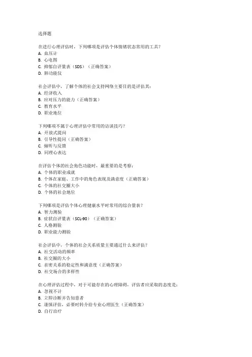 健康评估的心理与社会评估试题