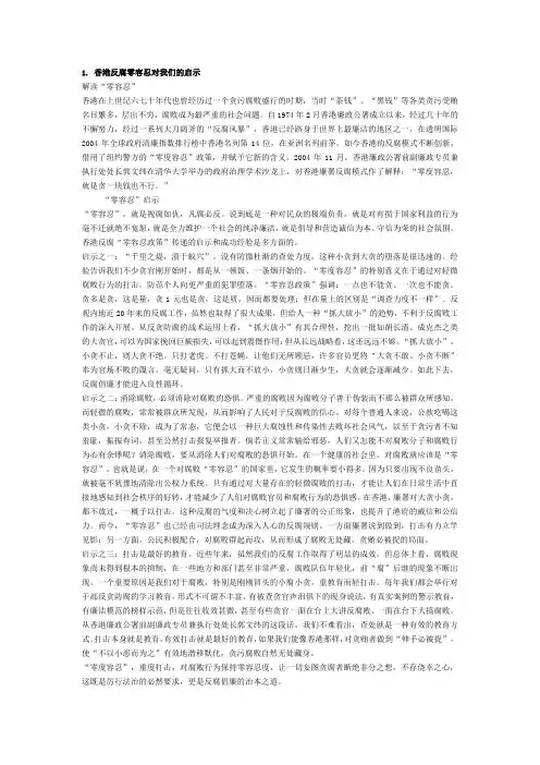 2012年6月廉洁修身考试部分题目参考
