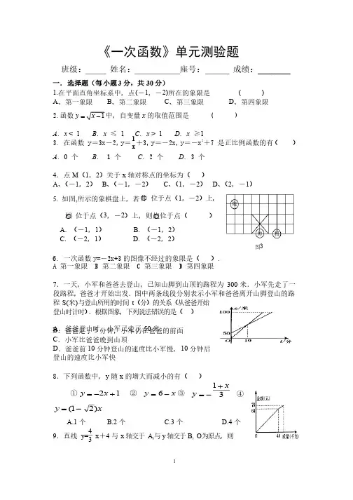 一次函数单元测试卷及答案