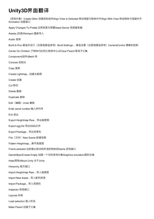 Unity3D界面翻译