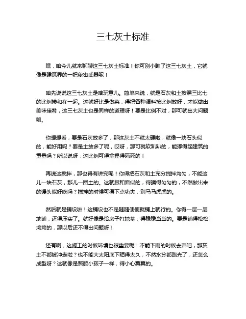 三七灰土标准