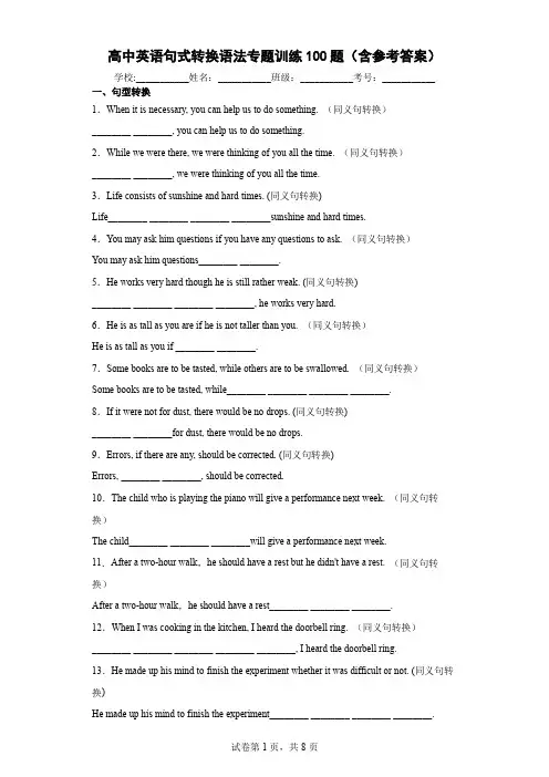 高中英语句式转换语法专题训练100题(含参考答案)