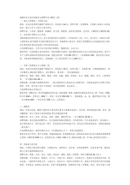 成都市各大设计院薪水与招聘专业大曝光