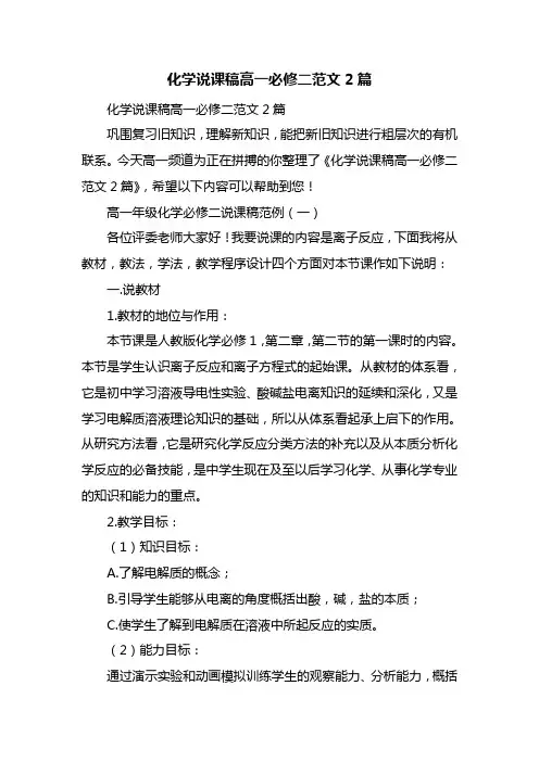 化学说课稿高一必修二范文2篇