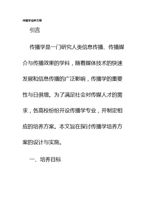 传播学培养方案
