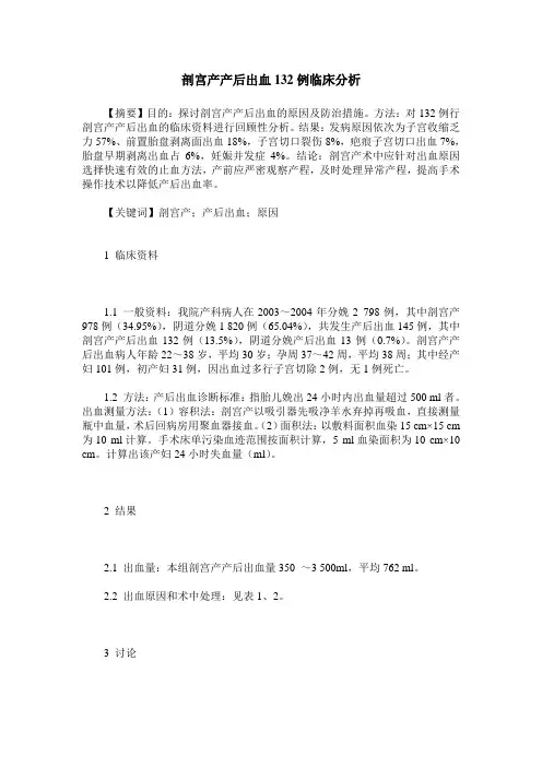 剖宫产产后出血132例临床分析