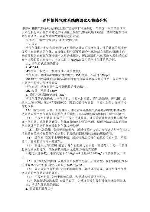 油轮惰性气体系统的调试及故障分析