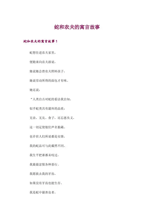 文学_蛇和农夫的寓言故事