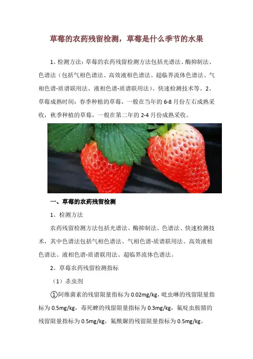 草莓的农药残留检测,草莓是什么季节的水果