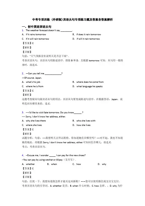 中考专项训练 (外研版)宾语从句专项练习题及答案含答案解析