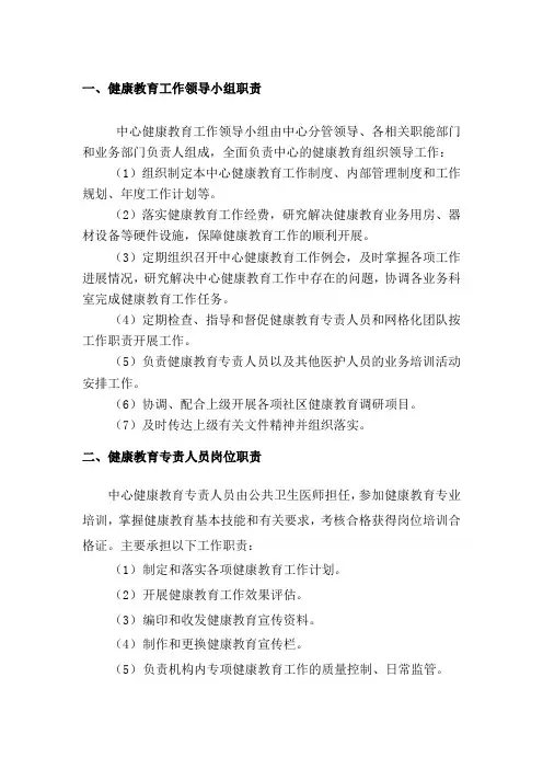 社区卫生服务中心健康教育职责