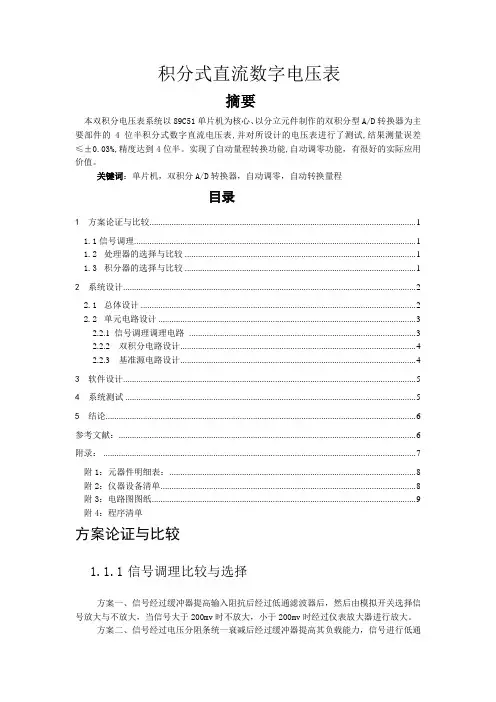 双积分数字直流电压表