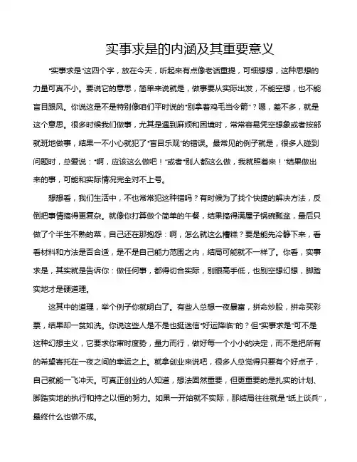 实事求是的内涵及其重要意义