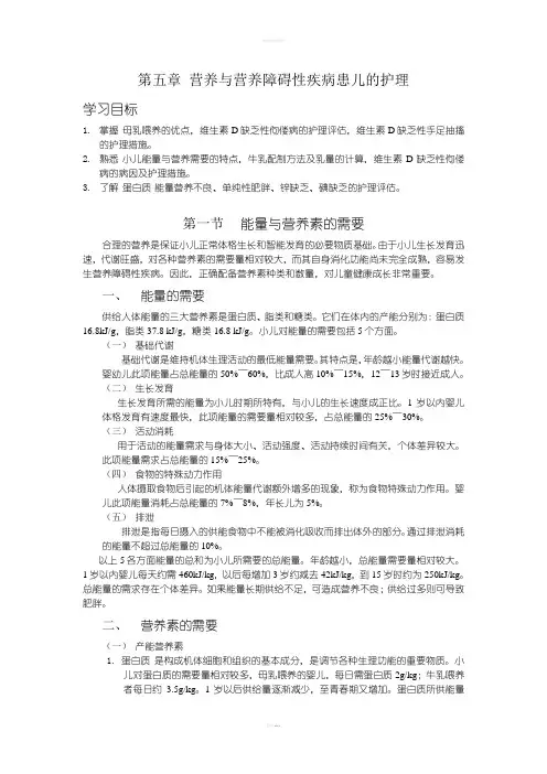 营养与营养障碍性疾病患儿的护理
