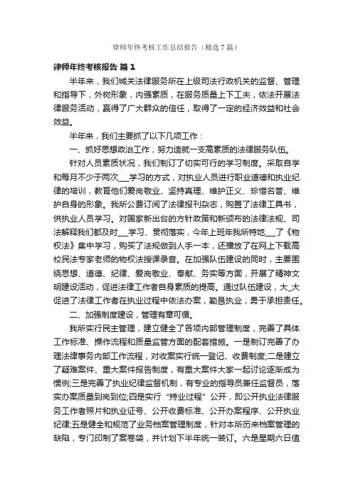 律师年终考核工作总结报告（精选7篇）