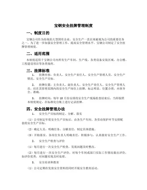 宝钢安全挂牌管理制度