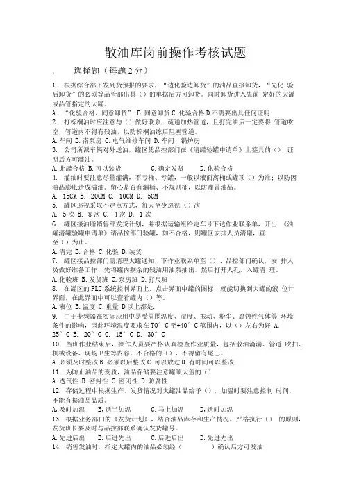 散油库岗前试题.doc