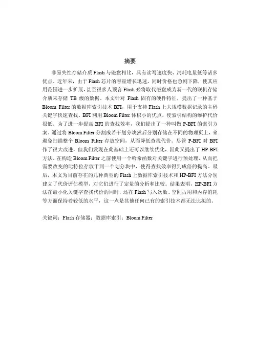 flash存储器上的数据库索引技术研究