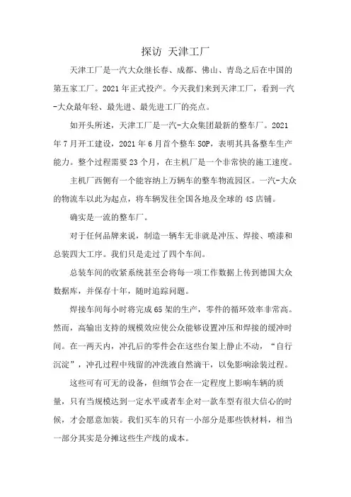 探访 天津工厂