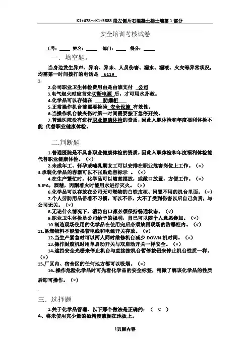 新员工安全培训考核试卷