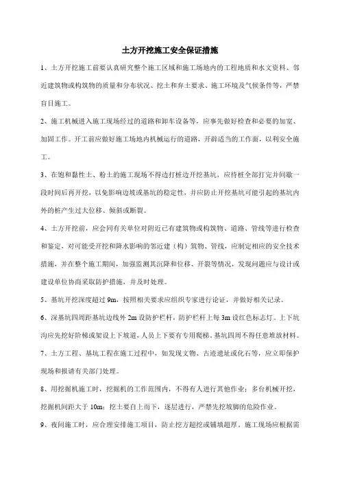 施工项目安全员指导手册