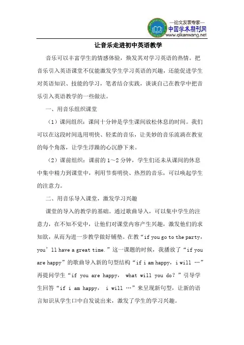 让音乐走进初中英语教学