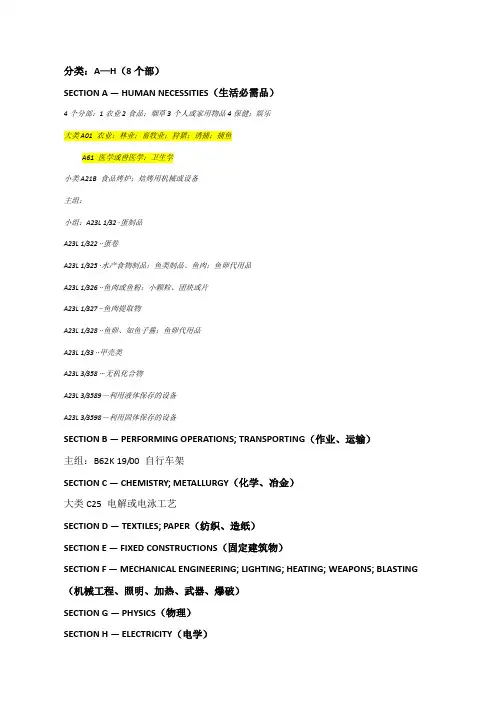 IPC分类
