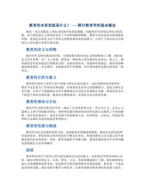 教育的本质到底是什么教育学