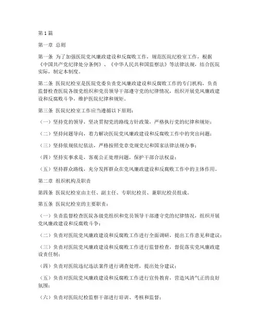 医院纪检室工作制度(3篇)