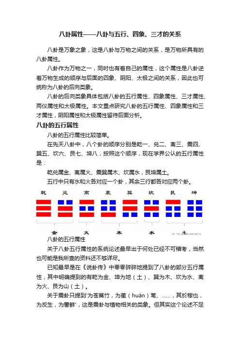 八卦属性——八卦与五行、四象、三才的关系
