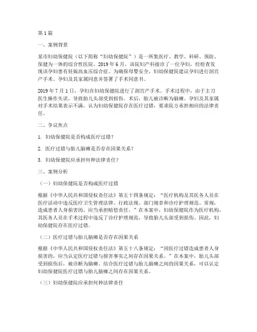 产妇法律纠纷案例分析题(3篇)