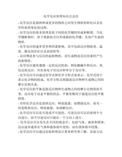 化学反应原理知识点总结