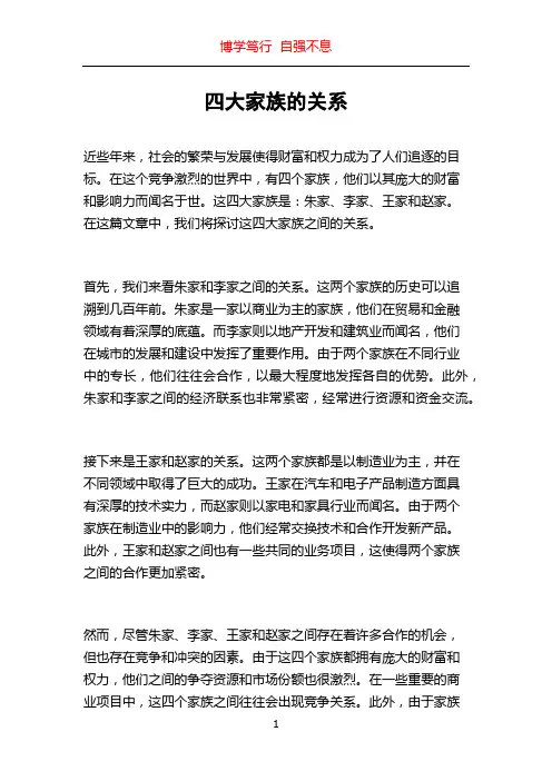 四大家族的关系
