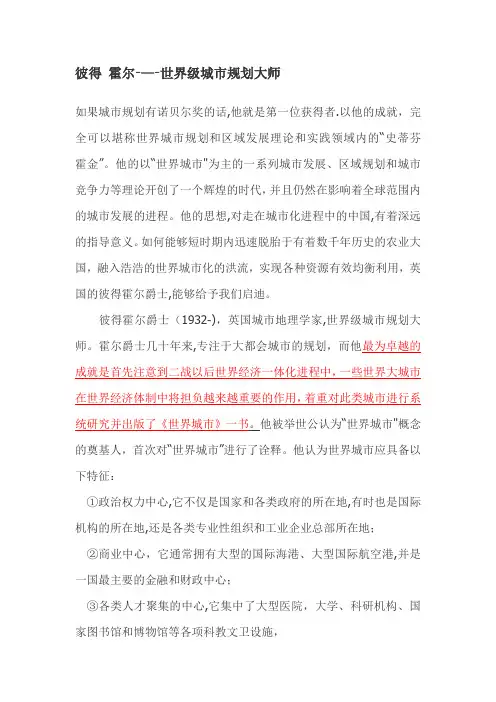 彼得-霍尔---世界级城市规划大师