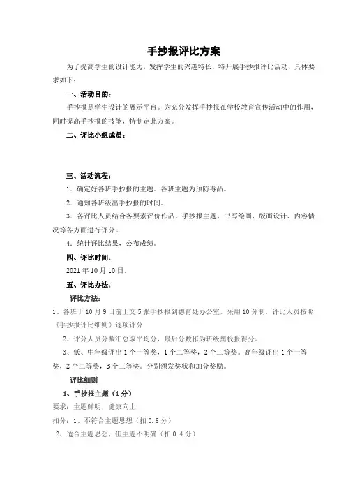 手抄报评比方案 及评分表