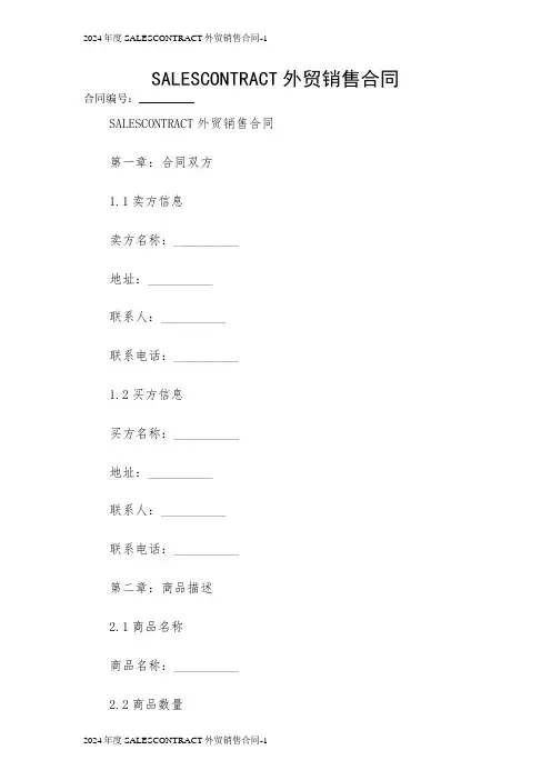 SALESCONTRACT外贸销售合同2024