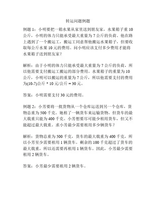 转运问题例题