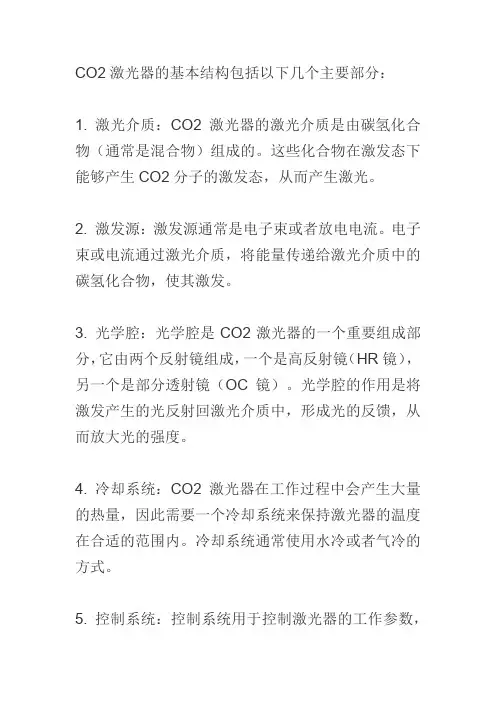co2激光器基本结构
