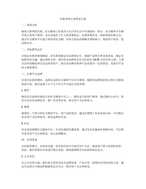 社群营销文案策划方案
