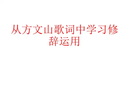 从杰伦歌词中学习修辞