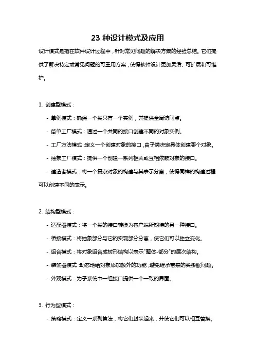 23种设计模式及应用