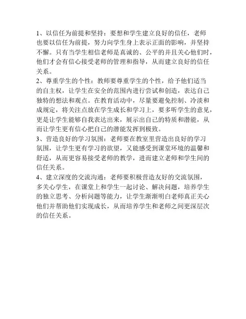 如何与学生建立信任