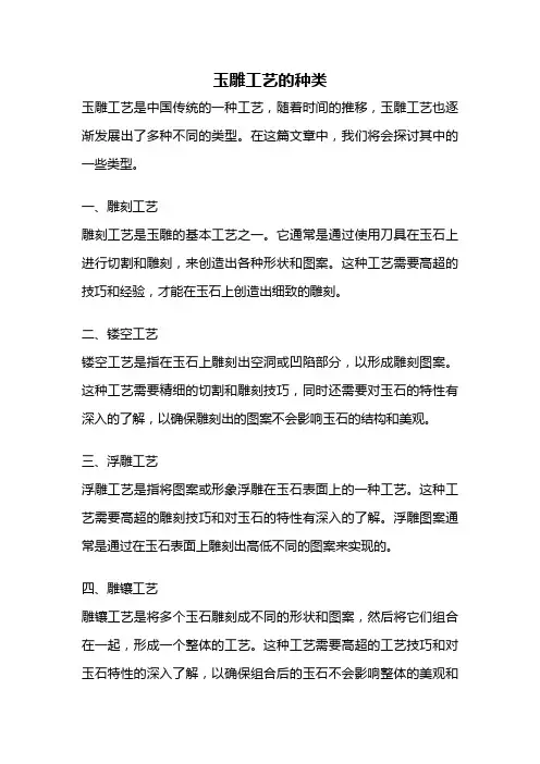 玉雕工艺的种类
